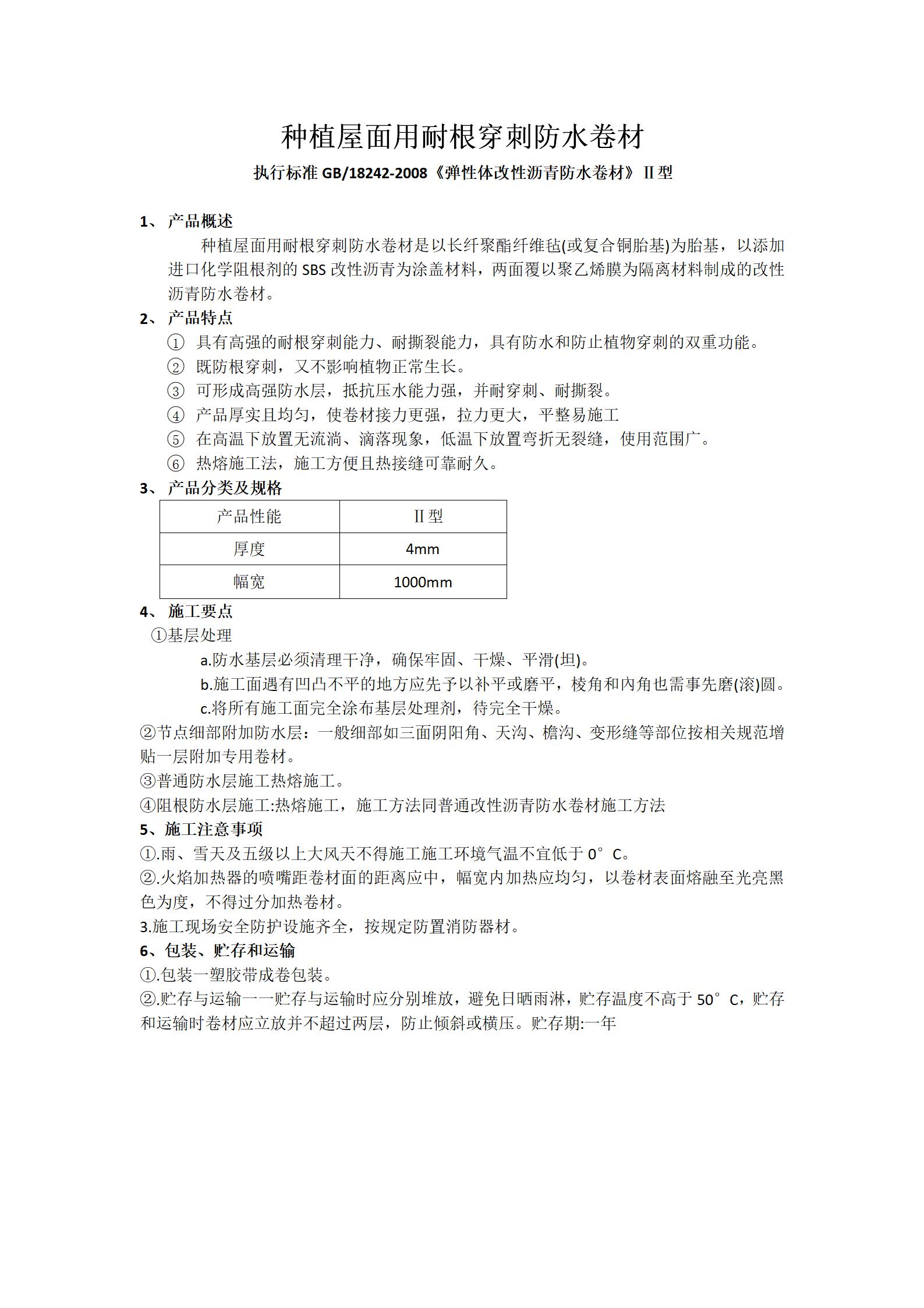 种植屋面用耐根穿刺防水卷材_01.jpg