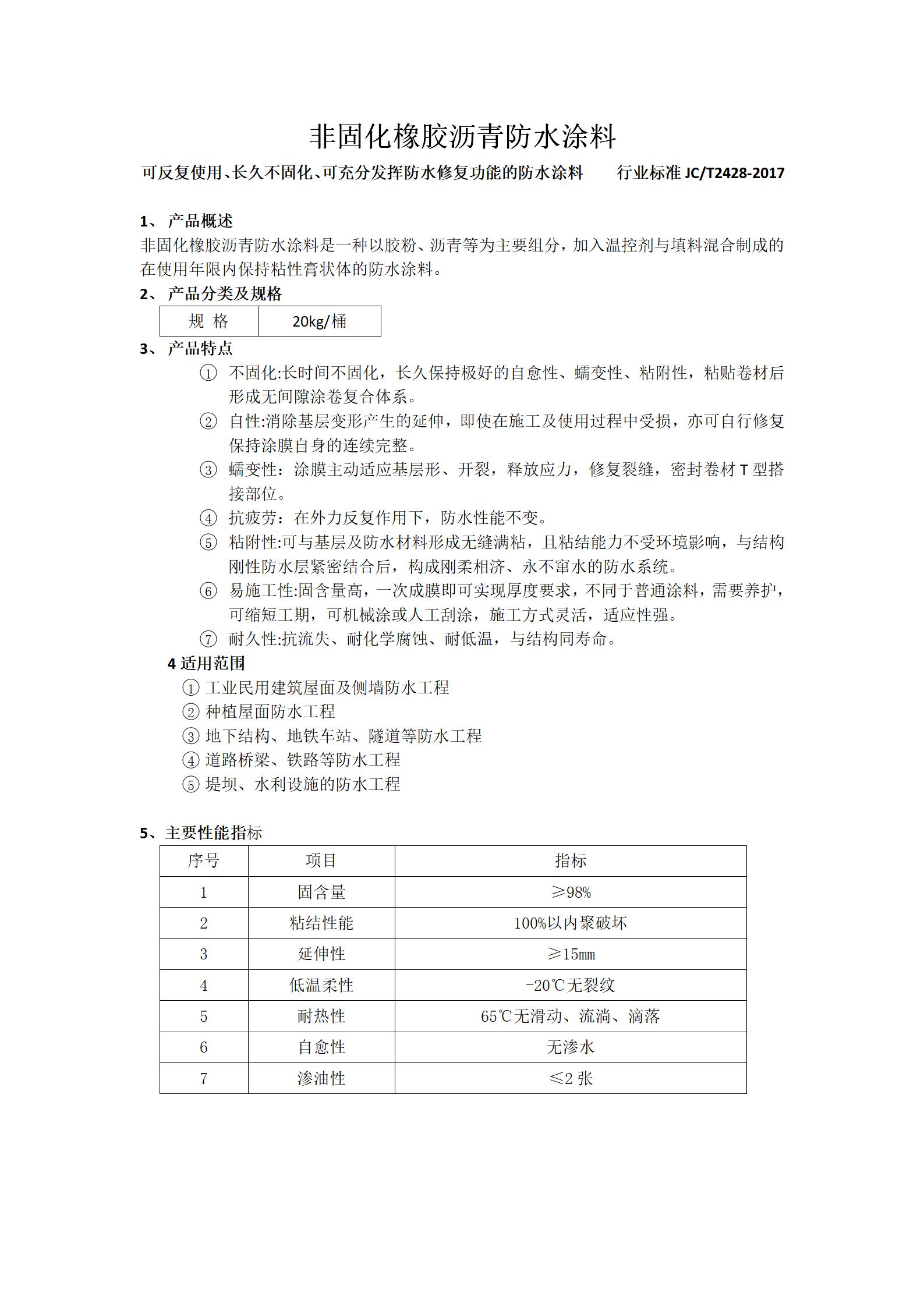 非固化橡胶沥青防水涂料_01.jpg